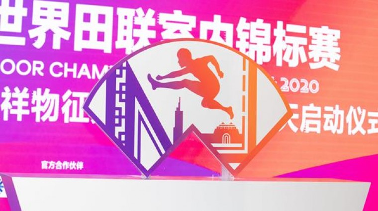 Представлены эмблема и слоган чемпионата мира в помещении Nanjing 2020