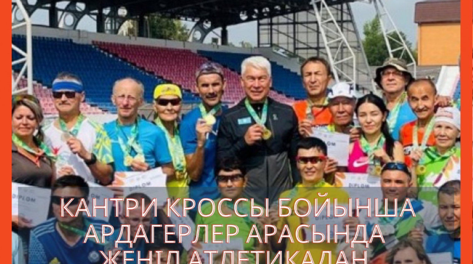 В Павлодаре пройдет чемпионат Казахстана среди ветеранов