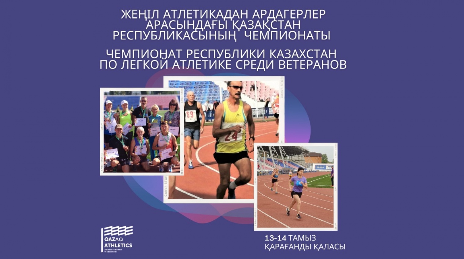 Чемпионат Республики Казахстан по легкой атлетике среди ветеранов