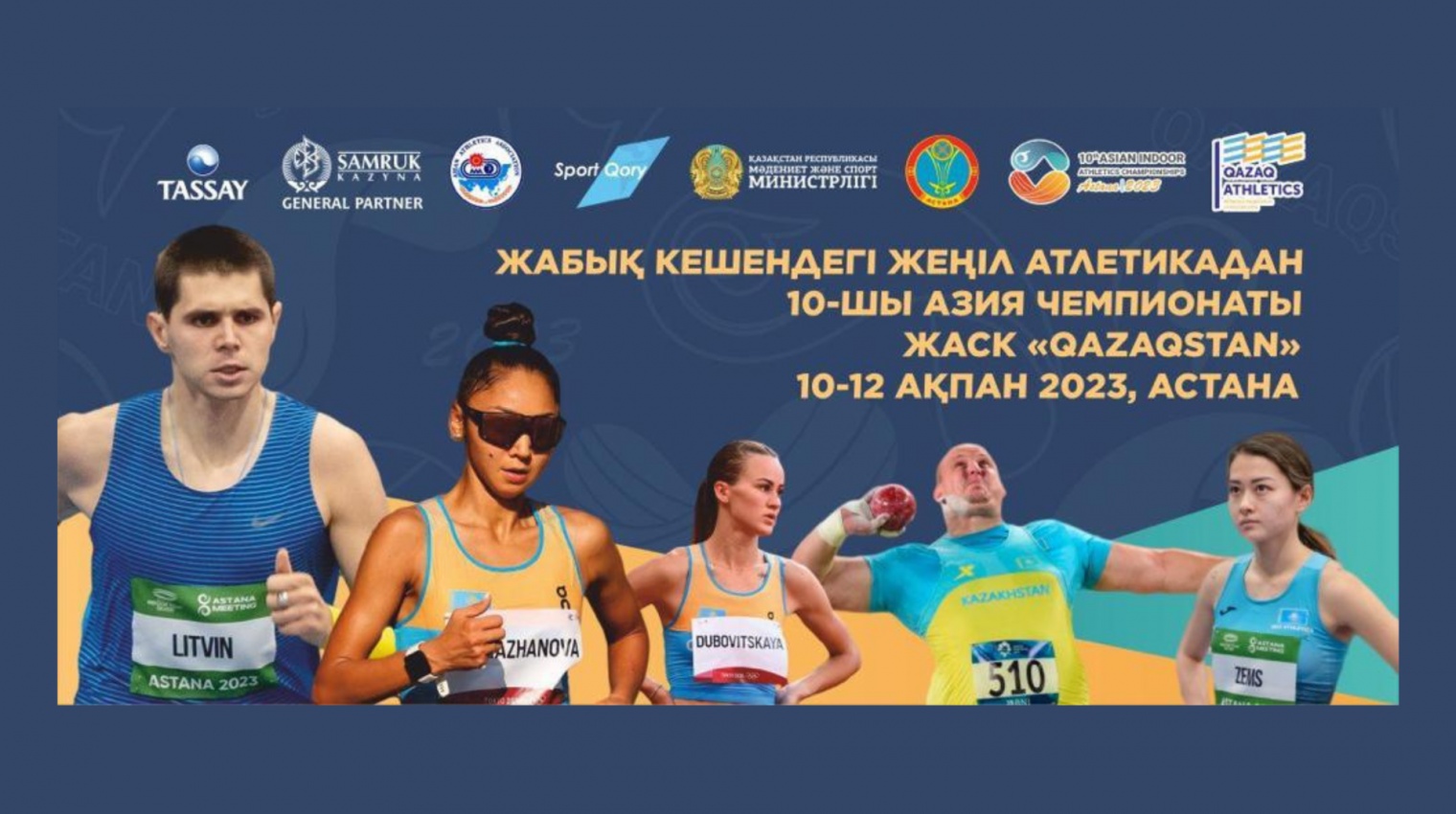 С 10 по 12 февраля 2023 года столица Казахстана примет 10-й Чемпионат Азии по легкой атлетике в закрытых помещениях. В масштабном мероприятии примут участие более 500 спортсменов.