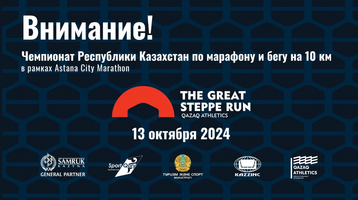 ASTANA CITY MARATHON Пресс-релиз