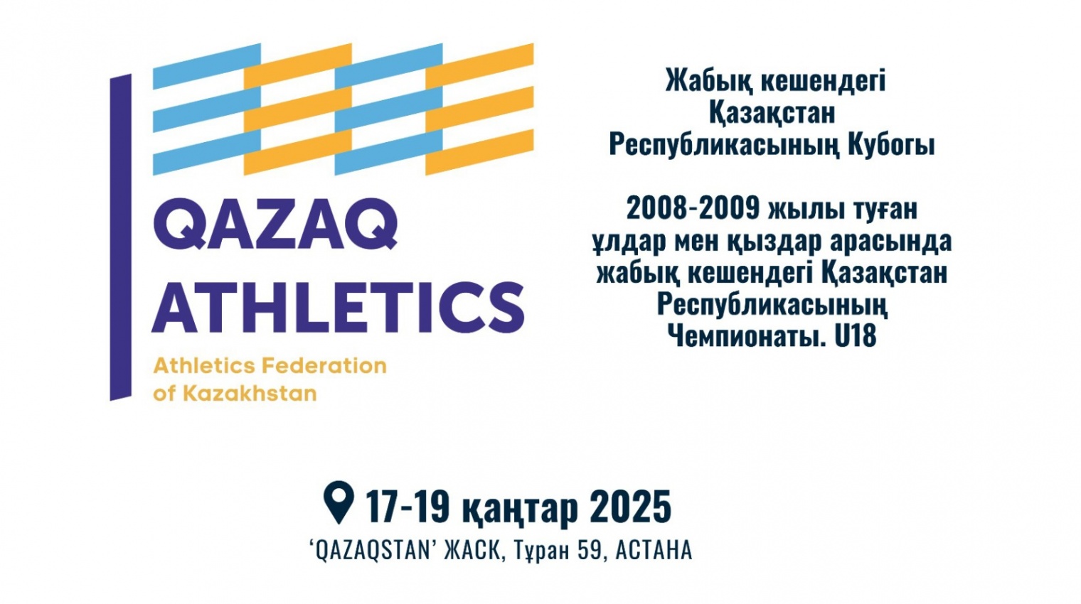 Елордадағы жеңіл атлетика кешенінде жасөспірімдер арасында екі бірдей дода өтеді