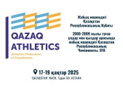 Елордадағы жеңіл атлетика кешенінде жасөспірімдер арасында екі бірдей дода өтеді