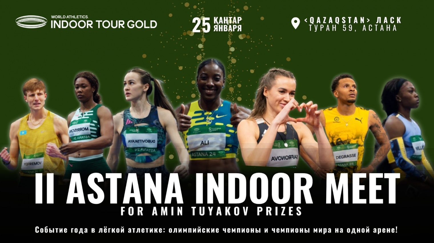 II ASTANA INDOOR MEET FOR AMIN TUYAKOV PRIZES